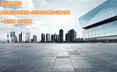 浙江行業(yè)設(shè)計(jì)資質(zhì)與企業(yè)咨詢管理的協(xié)同發(fā)展路徑探析